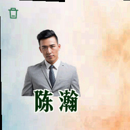 陈瀚
